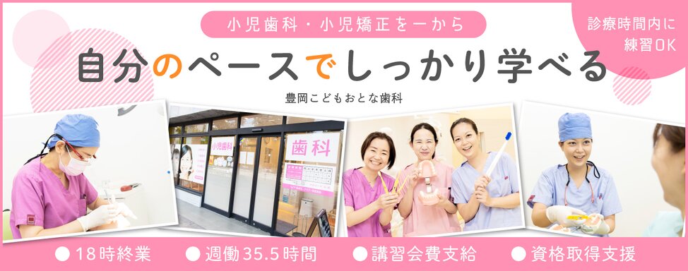 鶴見豊岡こどもおとな歯科