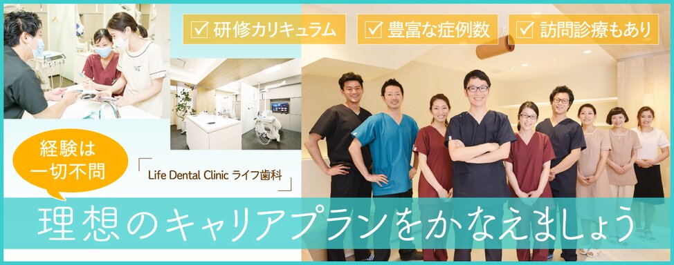 東京都のLife Dental Clinic ライフ歯科