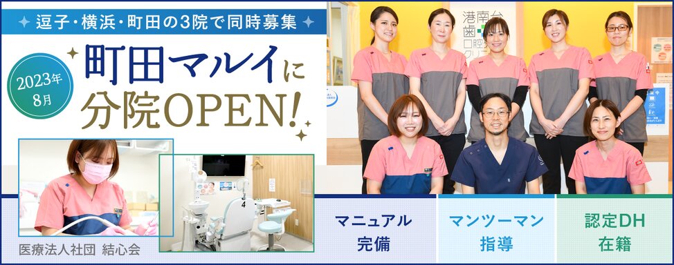 神奈川県の(1)さとう歯科口腔外科クリニックまたは(2)港南台歯科口腔外科クリニックまたは(3)町田マルイ はごころ歯科口腔外科・矯正歯科クリニック