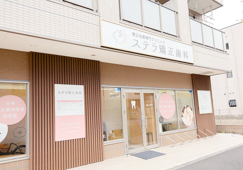 東京都のステラ矯正歯科の写真4