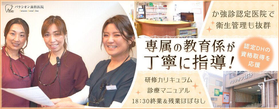 埼玉県のパラシオン歯科医院