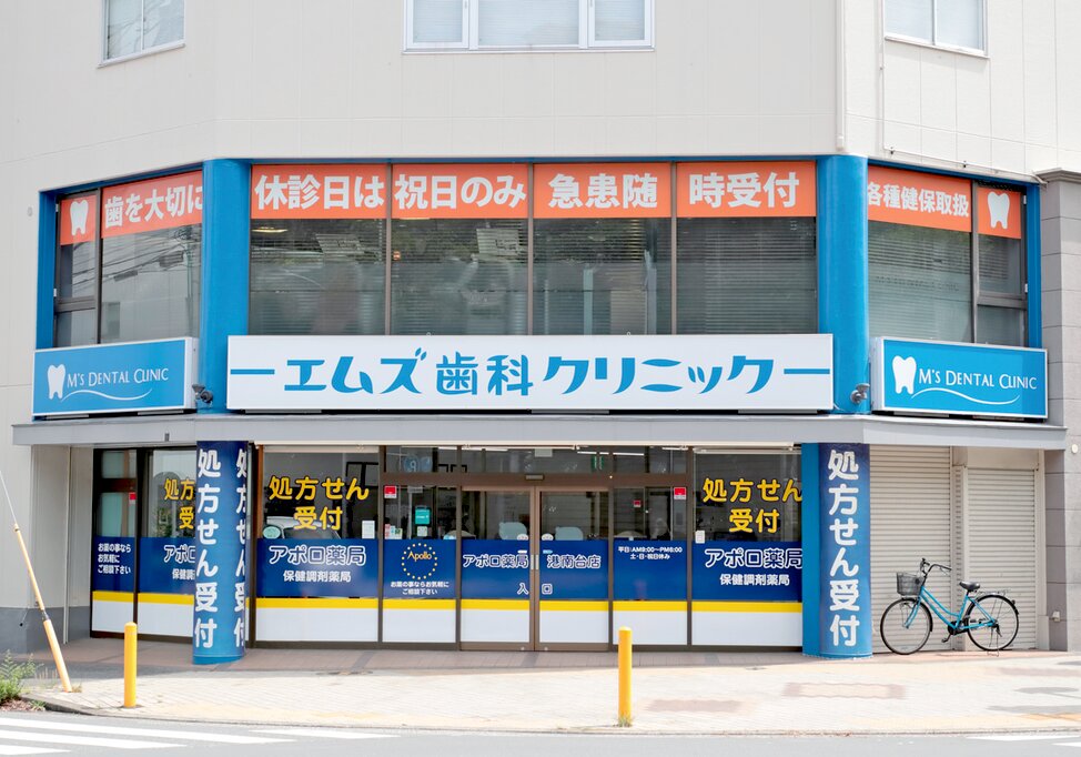 神奈川県のエムズ歯科クリニック 港南台の写真6