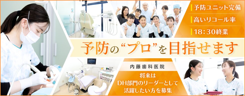 千葉県の内藤歯科医院
