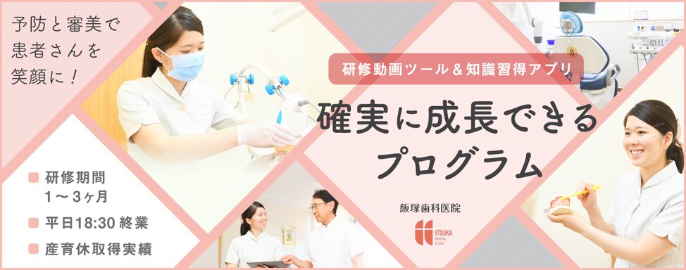 医療法人社団 徳秀会 飯塚歯科医院ホワイトエッセンス取手院