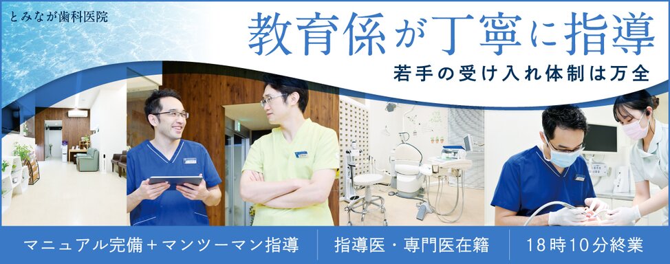 徳島県のとみなが歯科医院