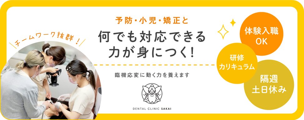 大阪府のDENTAL CLINIC SAKAI