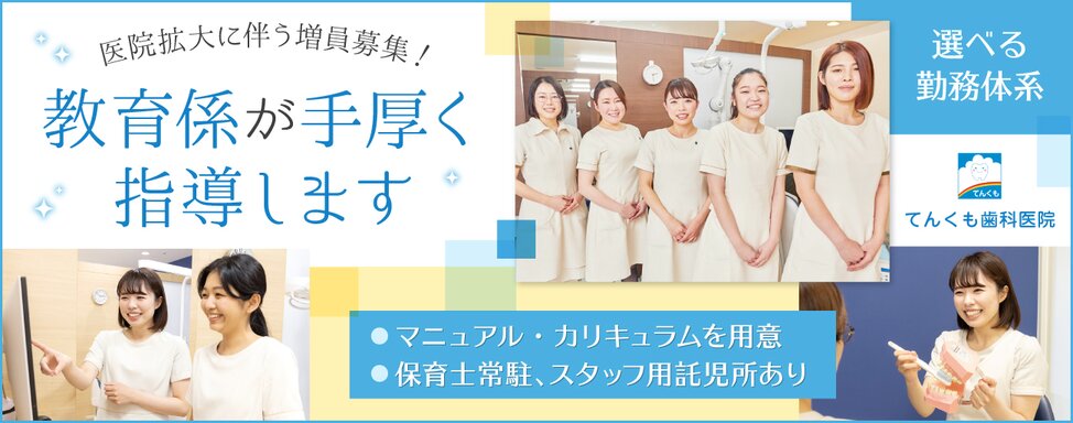 神奈川県のてんくも歯科医院