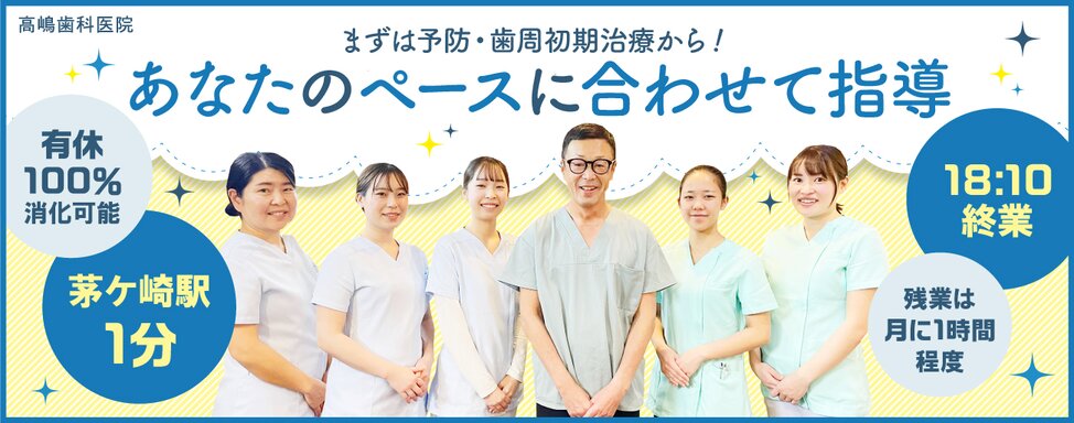 神奈川県の高嶋歯科医院
