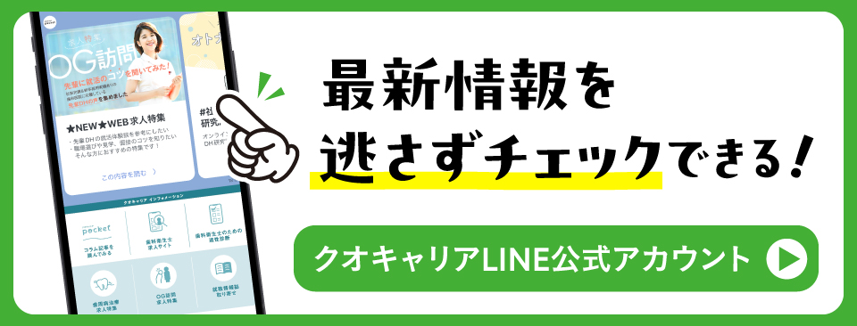 クオキャリアLINE公式アカウント